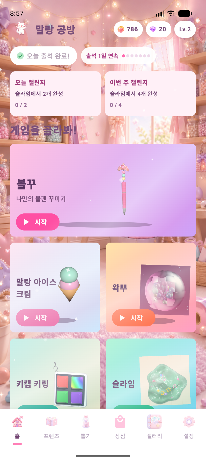 말랑 공방 - 홈 로비