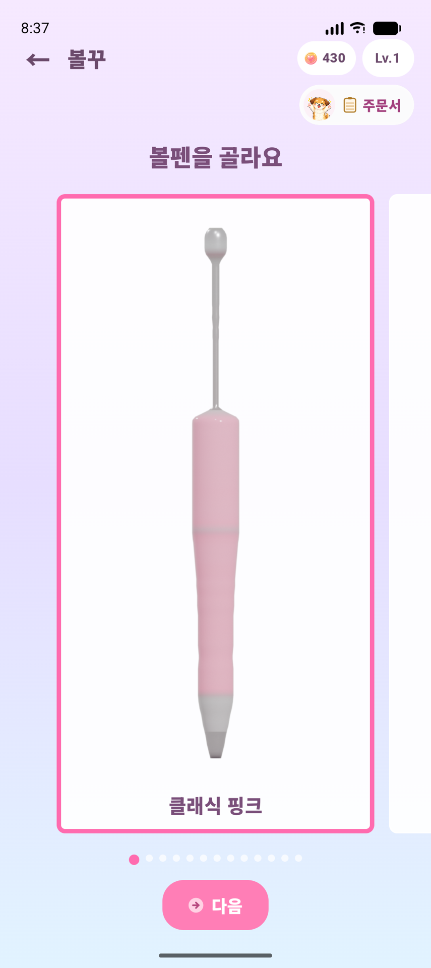 말랑 공방 - 볼펜 고르기