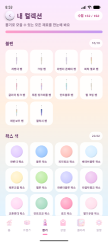 내 컬렉션 — 뽑기로 모은 재료