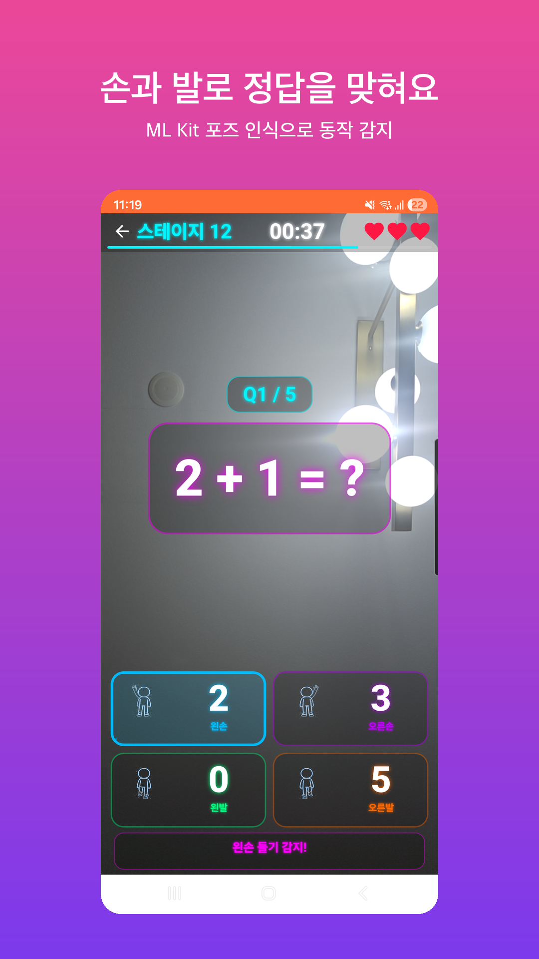 Math Move - Stage gameplay with body movement